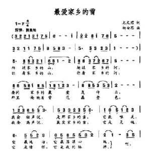最爱家乡的雪_民歌简谱_词曲:尤文君 杨安思