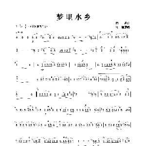 笛子谱 | 梦里水乡 张宏笛子制谱版 周迪