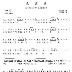 我最美_民歌简谱_词曲:李昌明 周占超