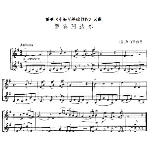 小提琴谱 | 霍曼 小提琴基础教程 选曲 罗宾阿达尔 二重奏 意 阿布罗西奥