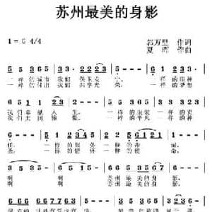 苏州最美的身影_民歌简谱_词曲:郭万里 夏晖