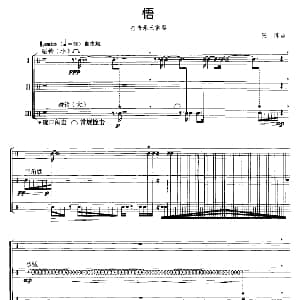 悟 打击乐三重奏