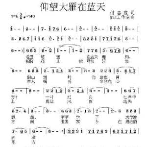 仰望大雁在蓝天_民歌简谱_词曲:付忠霞 NYR工作室