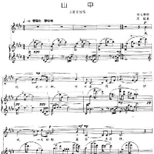 山中_美声唱法乐谱_词曲:徐志摩 周扬