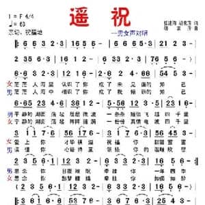 遥祝_民歌简谱_词曲:张建海 胡袁萍