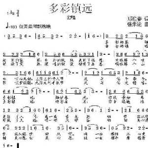多彩镇远_民歌简谱_词曲:郑迎春 张朱论