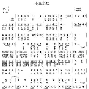 小三之歌_通俗唱法乐谱_词曲:蜀人 蜀人