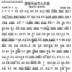 京剧 谢瑶环 谢瑶环深宫九年整_歌曲简谱