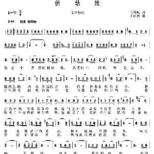 俏姑娘_民歌简谱_词曲:马凤岐 王廷福