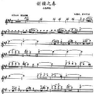 小提琴谱 | 新疆之春 马耀先 李中汉