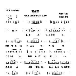 雨花石_歌谱投稿_词曲:徐家察 龚耀年