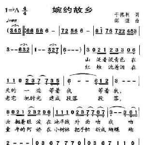 婉约故乡_通俗唱法乐谱_词曲:于德利 邹强