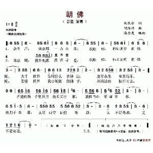 朝佛_歌谱投稿_词曲:朱伏金 阿汝汗