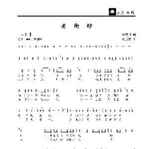 老街坊_歌曲简谱_词曲:张建国 刘其发