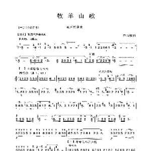 牧羊山歌_歌谱投稿_词曲:乔志忱曲 乔志忱曲