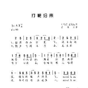 打靶归来_歌曲简谱_词曲:牛宝源 王永泉 王永泉