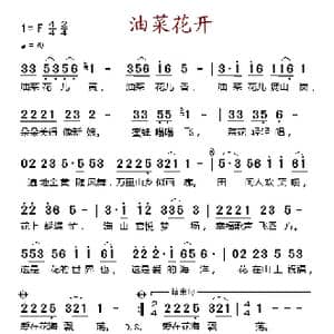 油菜花开_歌谱投稿