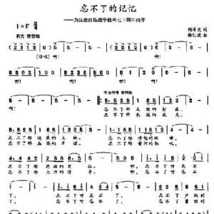 ​忘不了的记忆_民歌简谱_词曲:胡泽民 杨红斌