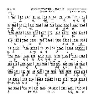 京剧谱 | 在帐中我劝你一番好话 战北原 选段 琴谱 言兴朋
