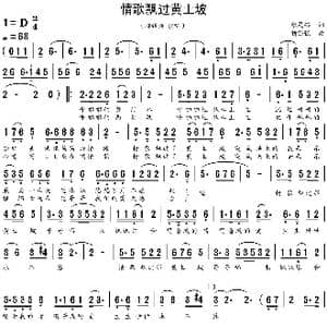 情歌飘过黄土坡_歌谱投稿_词曲:张灵茹 柳强强