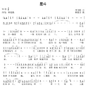 星斗_通俗唱法乐谱_词曲: 何炎吉
