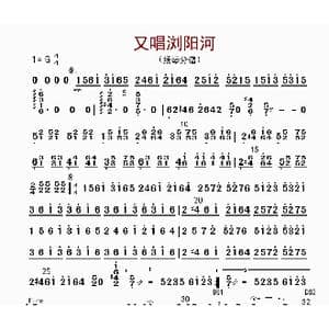 又唱浏阳河_歌曲简谱_词曲: 李国林配器
