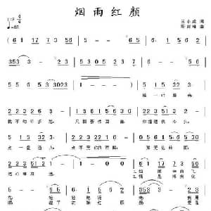 烟雨红颜_通俗唱法乐谱_词曲:王小虎 陈剑雄