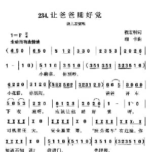 让爸爸睡好觉_儿歌乐谱_词曲:程宏明 珊卡