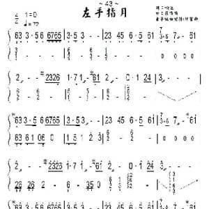 左手指月_歌谱投稿_词曲:喻江 薩頂頂