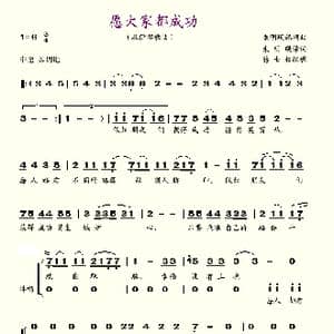 愿大家都成功_歌谱投稿