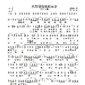 代钦塔拉我的家乡_歌谱投稿_词曲:额日敦 包林