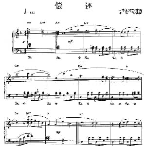 偿还 钢琴谱 许乐飞