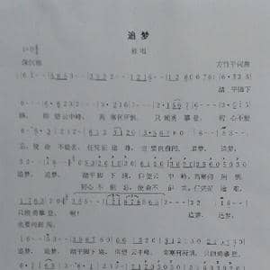 追梦_歌谱投稿_词曲:方竹平 方竹平