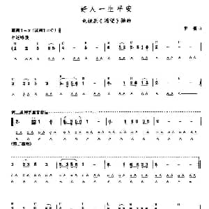 口琴谱 | 考级五级曲目 好人一生平安 雷蕾