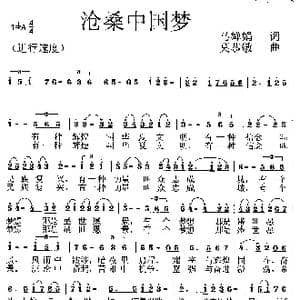 沧桑中国梦_歌曲简谱_词曲:马婵娟 莫恭敏