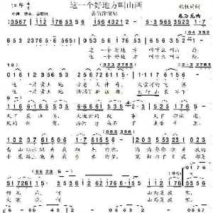 这一个好地方叫山西_歌谱投稿_词曲:张枚同 庞万龙