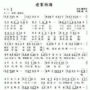 老家的酒_民歌简谱_词曲:梅传忠 南风