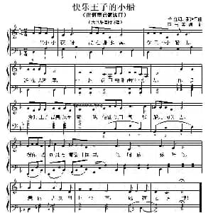 快乐王子的小船 钢琴谱 千红 张治平曲 范书英
