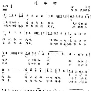 过年啰_儿歌乐谱_词曲:黄豆 等 苗雷 苗炳镇