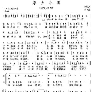 家乡小调_合唱歌谱_词曲:石顺义 羊鸣