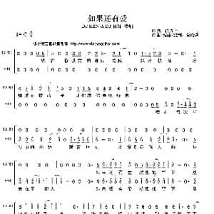 如果还有爱 国语 _歌曲简谱_词曲:徐诗喻 蔡晓恩