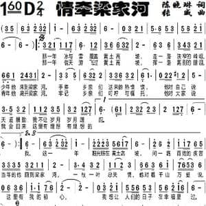 情牵梁家河_歌谱投稿_词曲:陈晓琳 张威