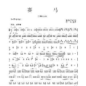 赛马_歌谱投稿_词曲: 黄海怀编曲