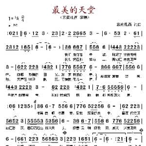 最美的天堂_歌谱投稿_词曲:索南扎西 索南扎西