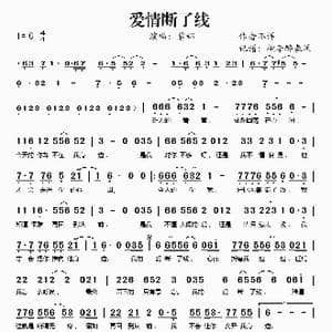 爱情断了线_歌谱投稿