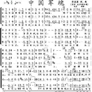 中国军魂_合唱歌谱_词曲:李海鹰 李海鹰