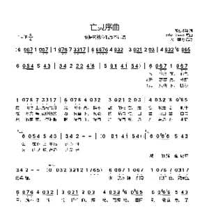 亡灵序曲_歌曲简谱_词曲:孤独小狼 the dawn 原曲