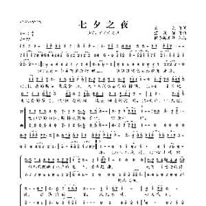 七夕之夜_歌曲简谱_词曲:云剑 董茂贤