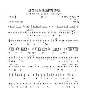 沂蒙的女儿 夏荷咏叹调 _歌曲简谱_词曲:王晓岭 李文绪 栾凯