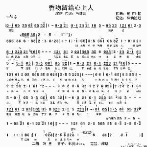 香吻留给心上人_歌谱投稿_词曲: 蔡国权